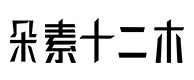 城口30